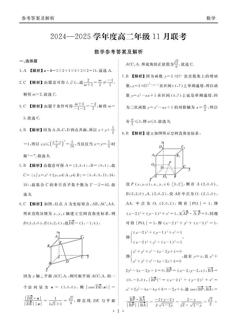广东省部分学校2024-2025学年上学期高二期中联考数学参考答案第1页