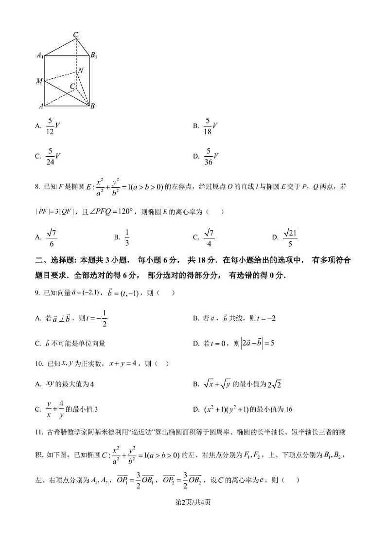 广州华南师大附中2024年高二11月期中考试数学试题第2页