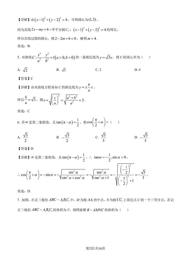 广州华南师大附中2024年高二11月期中考试数学答案第2页