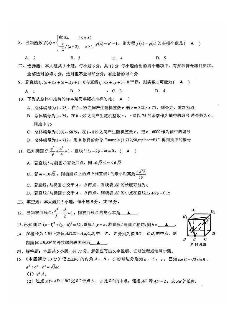 浙江省9+1高中联盟期中联考高二数学试卷第2页