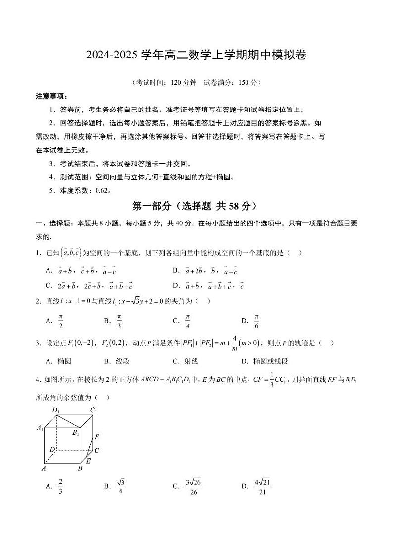 高二数学期中模拟卷第1页