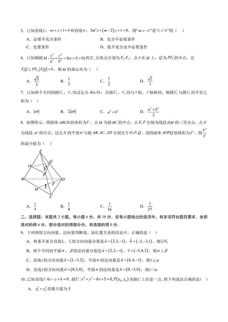高二数学期中模拟卷第2页