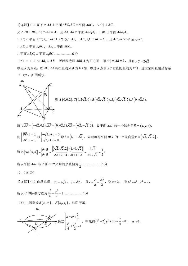 高二数学期中模拟卷（参考答案）第2页