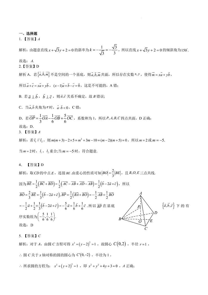 安徽省十校联考2024年高二上学期期中联考数学答案第1页