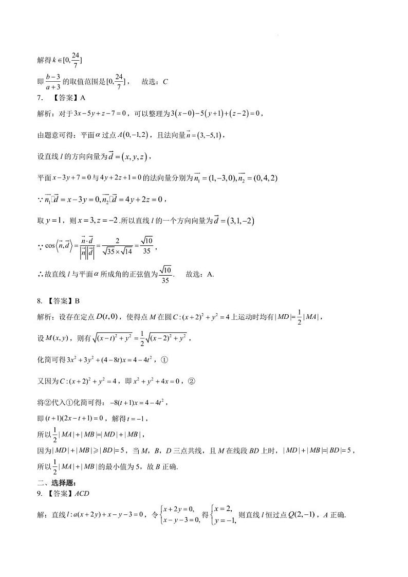 安徽省十校联考2024年高二上学期期中联考数学答案第3页