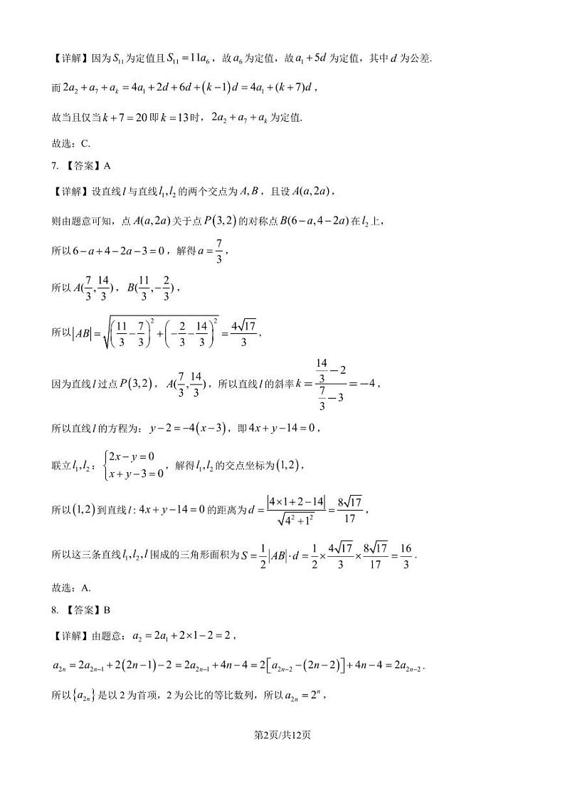 江苏苏州2024年高二上学期期中调研数学答案第2页