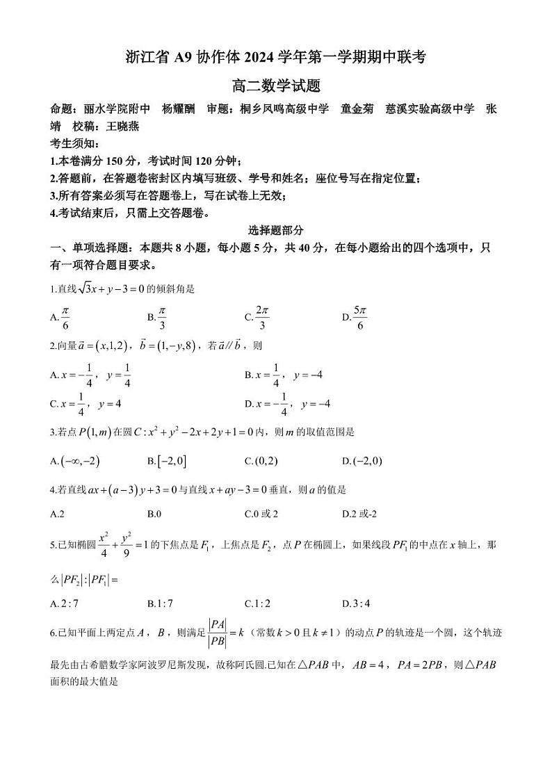 浙江A9协作体2024年高二11月期中联考数学试题+答案第1页