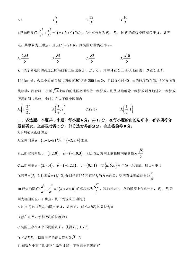 浙江A9协作体2024年高二11月期中联考数学试题+答案第2页
