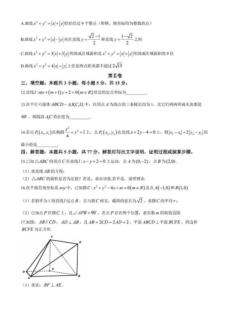 浙江A9协作体2024年高二11月期中联考数学试题+答案第3页