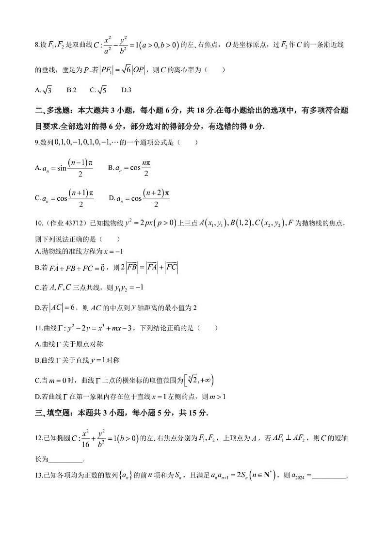 湖南师大附中2024年高二11月期中考试数学试题+答案第2页