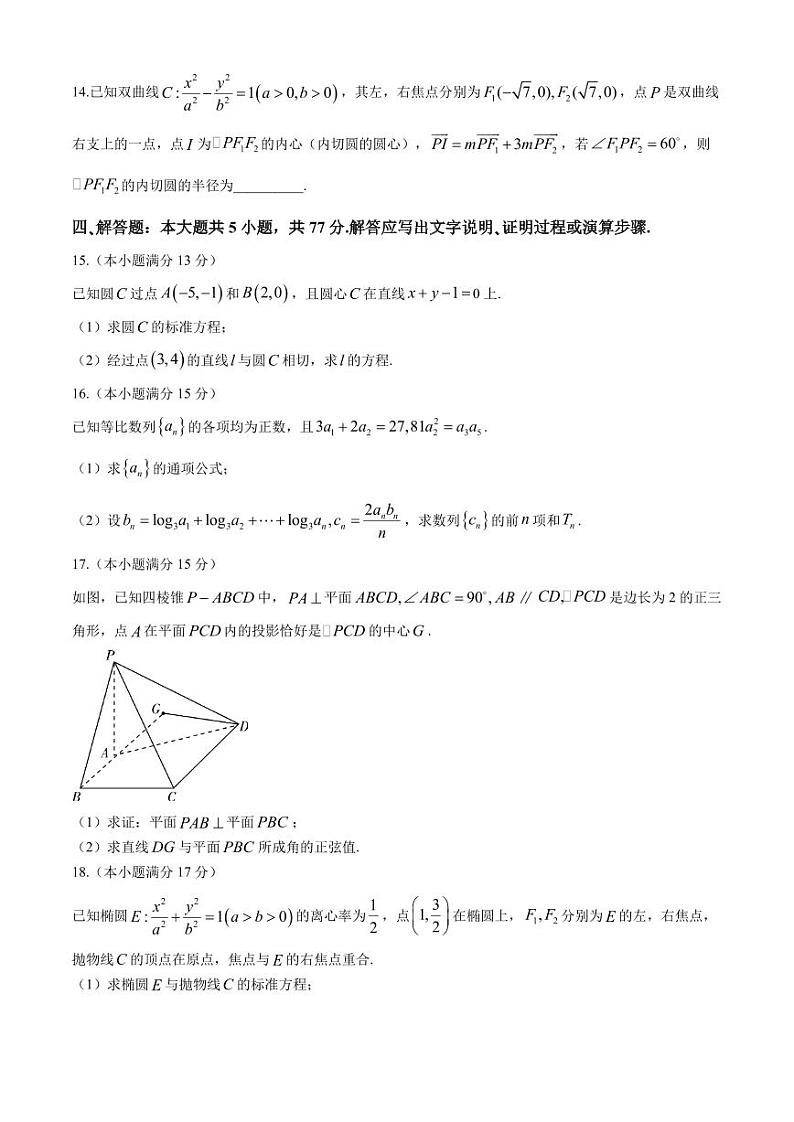 湖南师大附中2024年高二11月期中考试数学试题+答案第3页