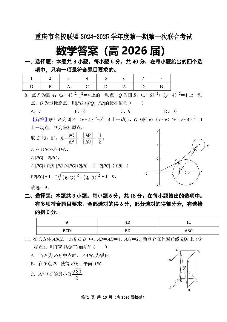 重庆名校联盟2024年高二上学期第一次联考数学答案第1页
