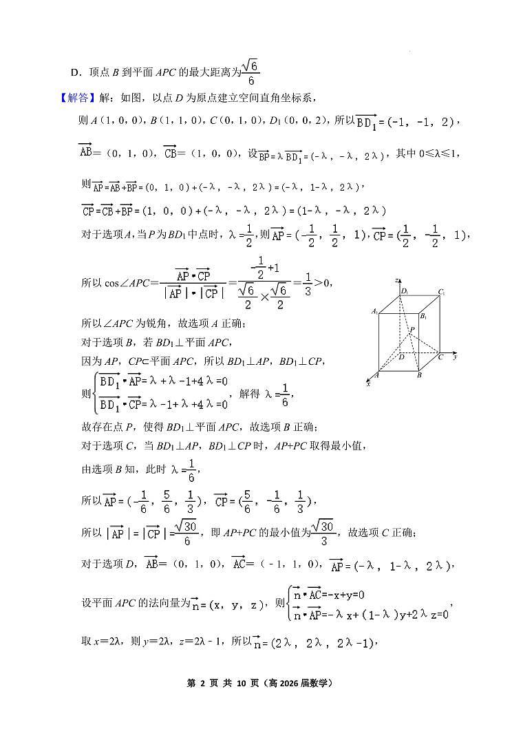 重庆名校联盟2024年高二上学期第一次联考数学答案第2页