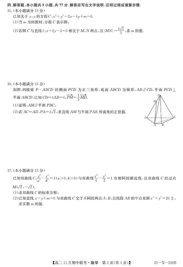 金太阳六校联盟2024年高二11月期中考试数学试题+答案第3页