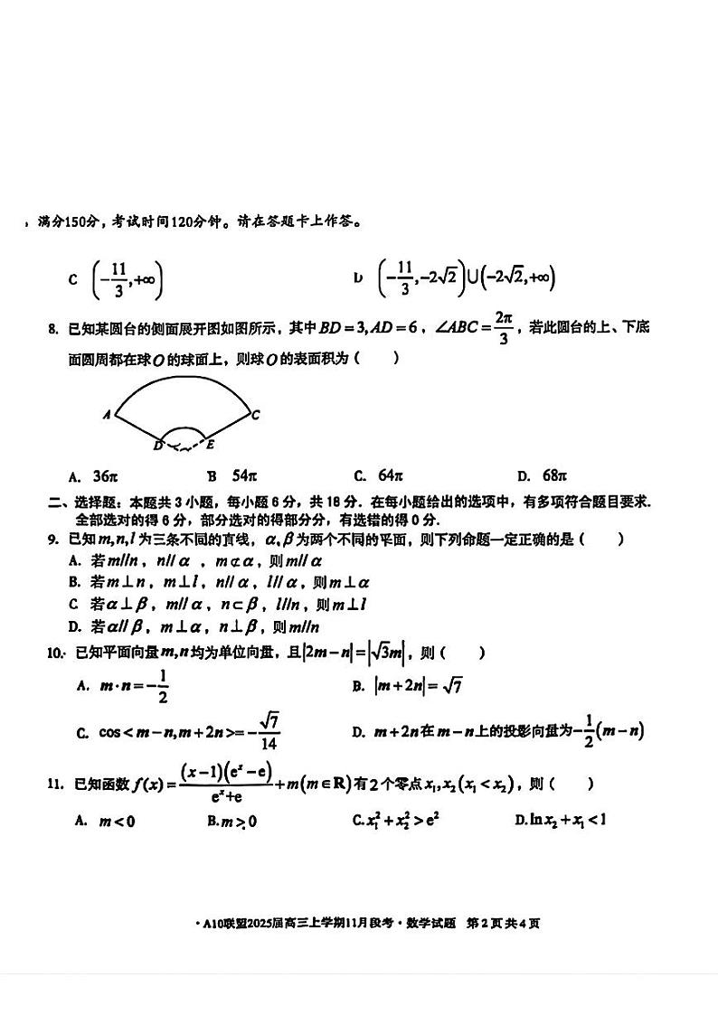 2025届A10联盟高三上学期11月 数学试题及答案第2页