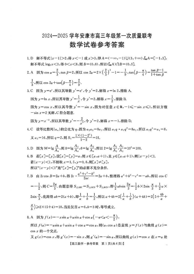 数学答案第1页