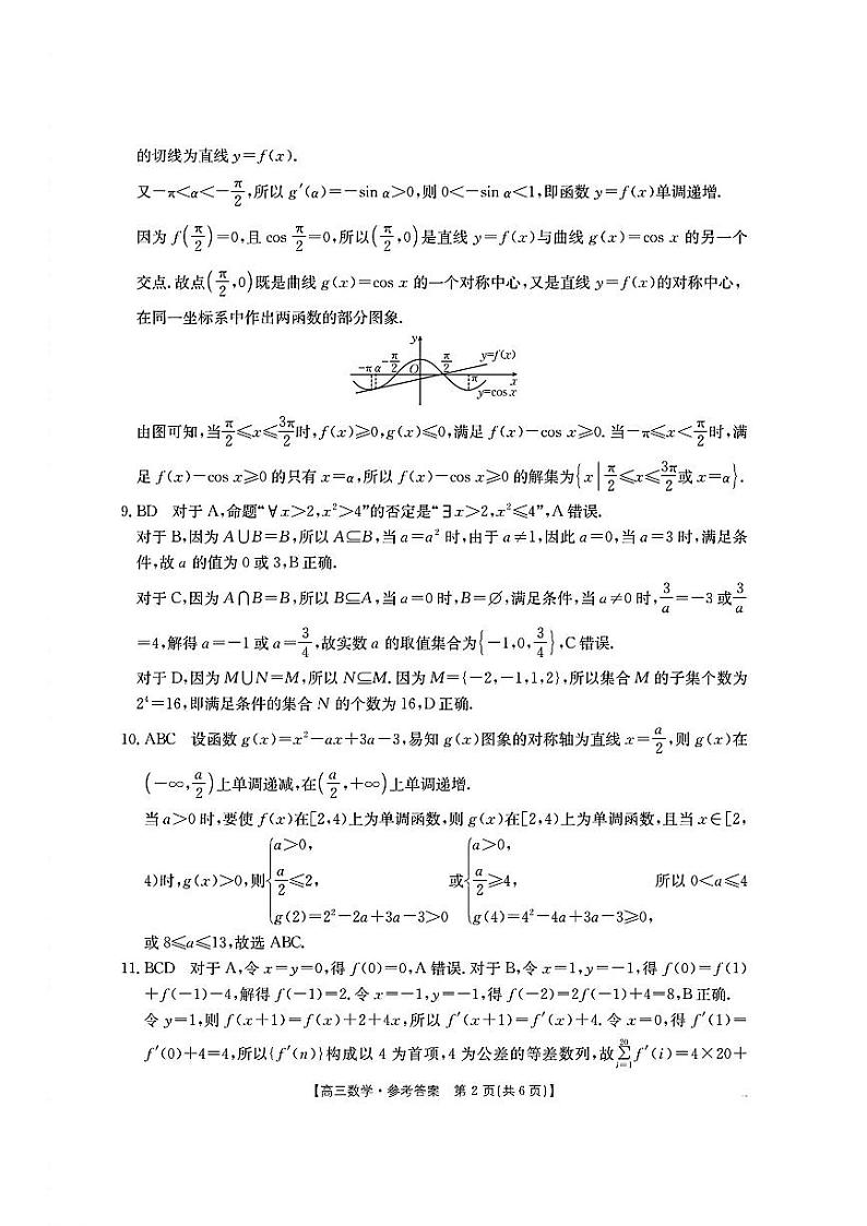 数学答案第2页