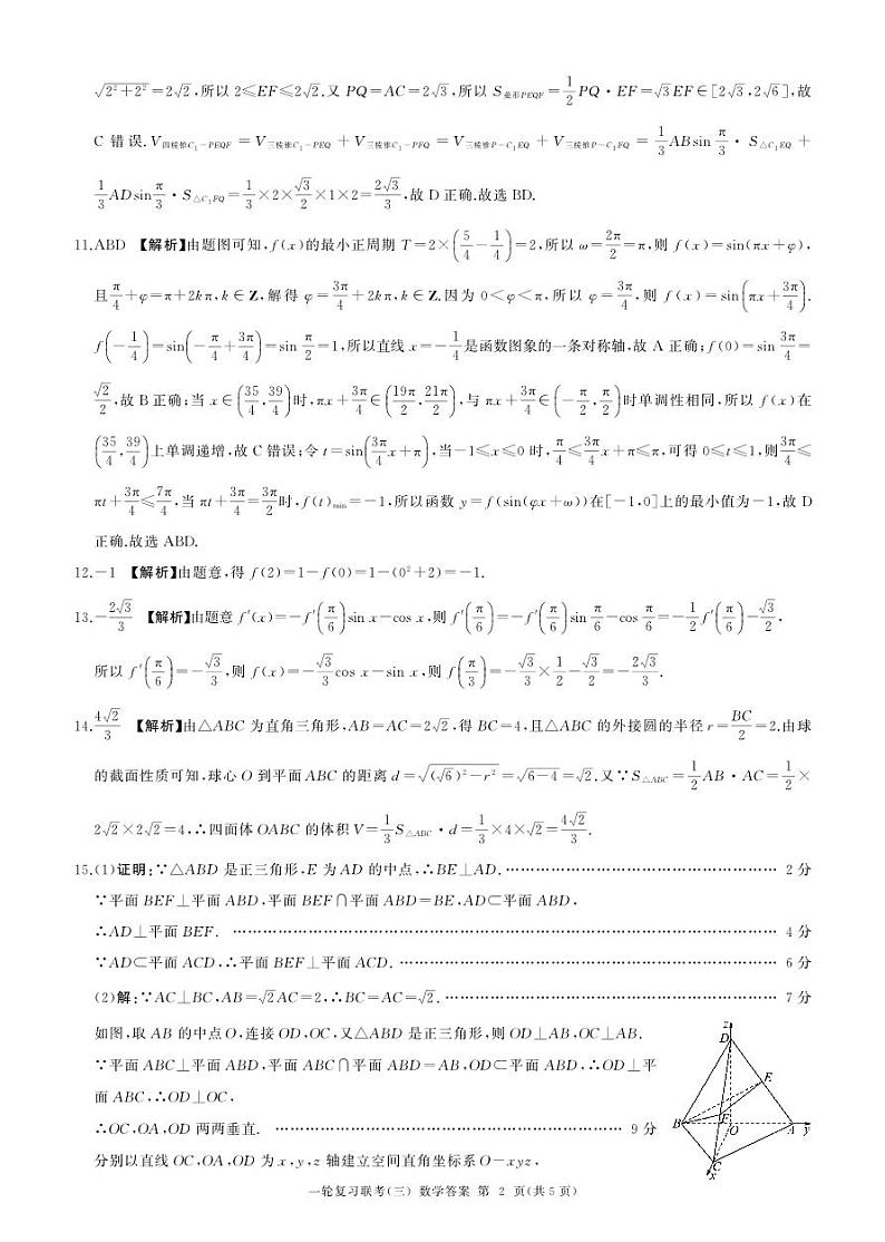 B卷-百师联盟2025届高三一轮复习联考（三）数学答案第2页