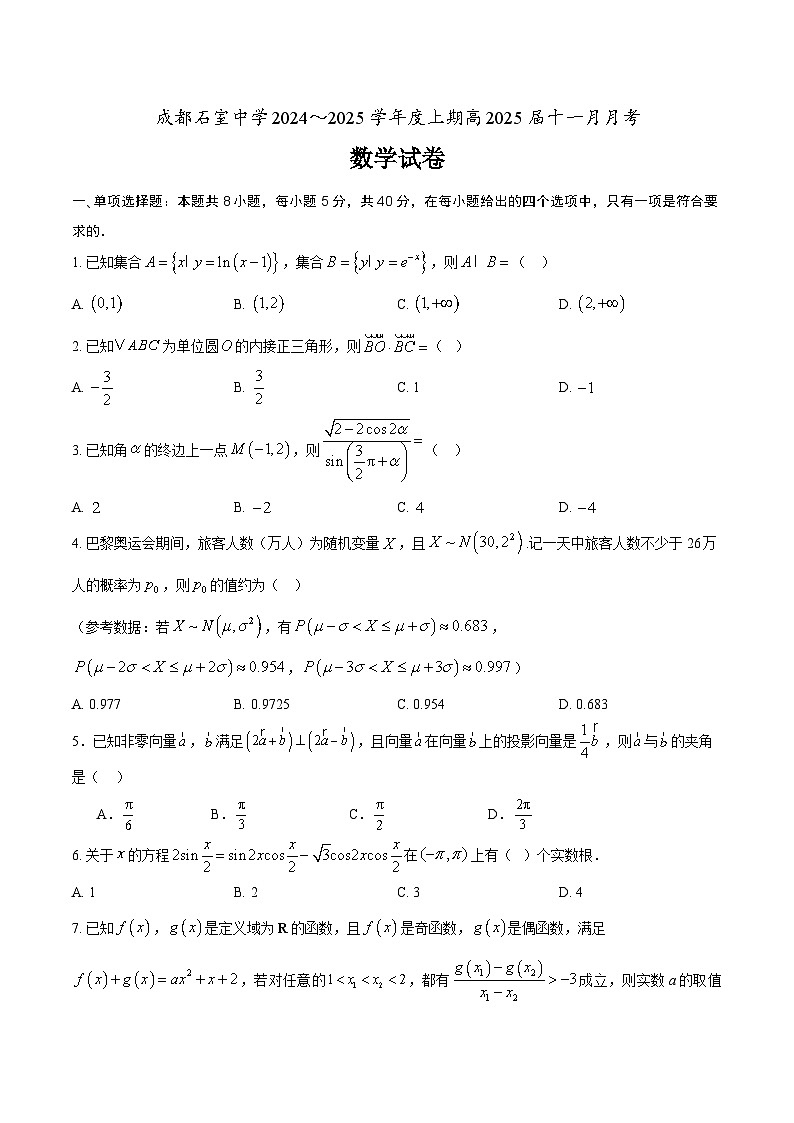 四川省成都市石室中学2024-2025学年高三上学期期中考试数学第1页