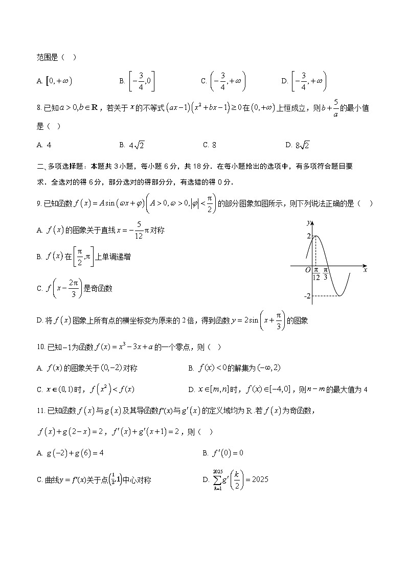 四川省成都市石室中学2024-2025学年高三上学期期中考试数学第2页