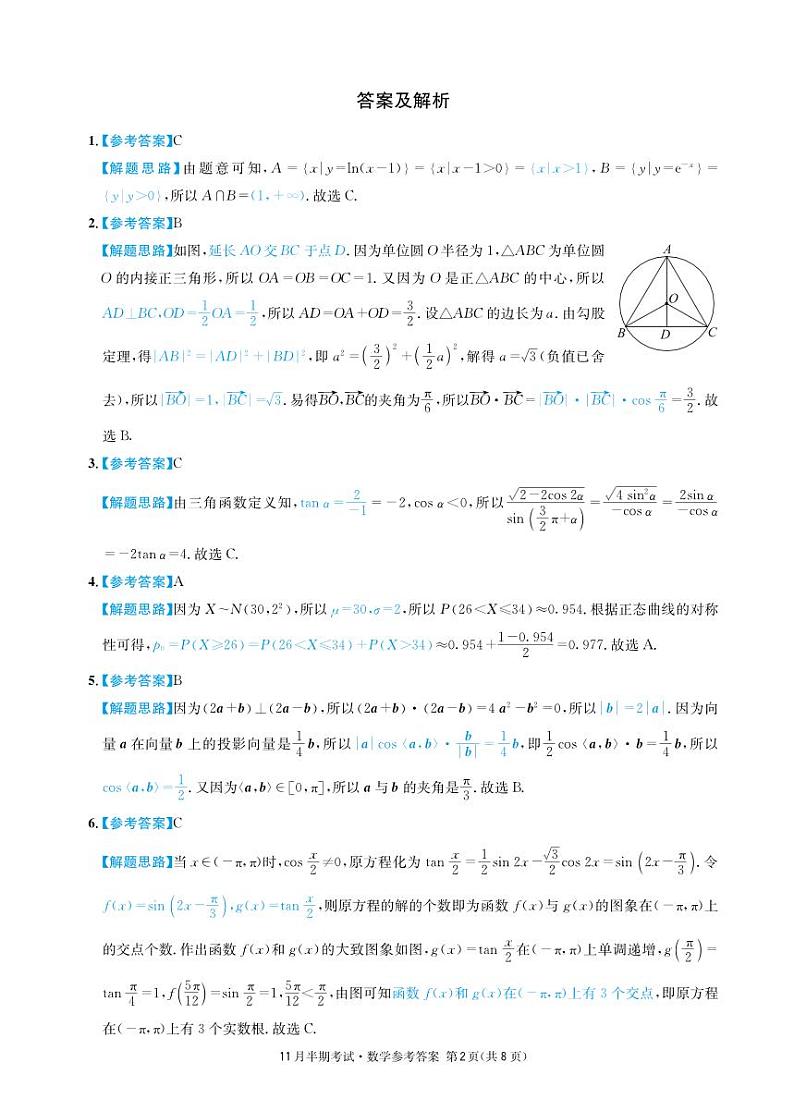 四川省成都市石室中学2024-2025学年高三上学期期中考试数学答案第2页