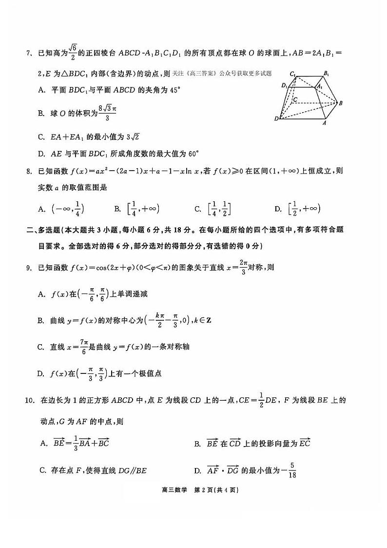 辽宁省普通高中2024-2025学年高三上学期11月期中考试数学试题第2页
