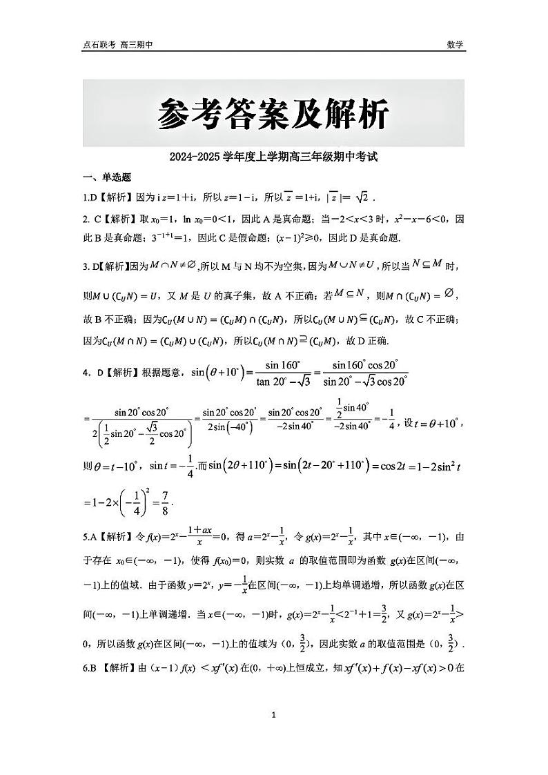 数学答案第1页