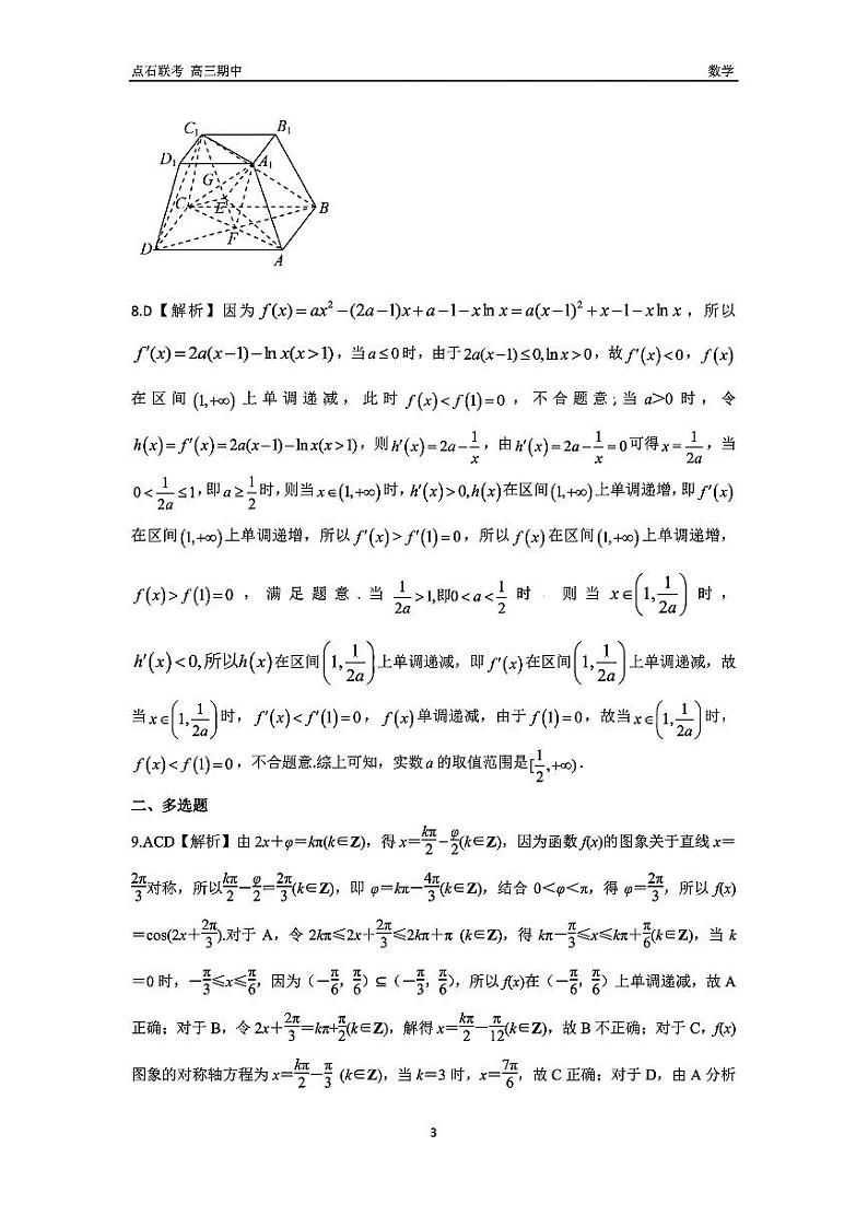 数学答案第3页