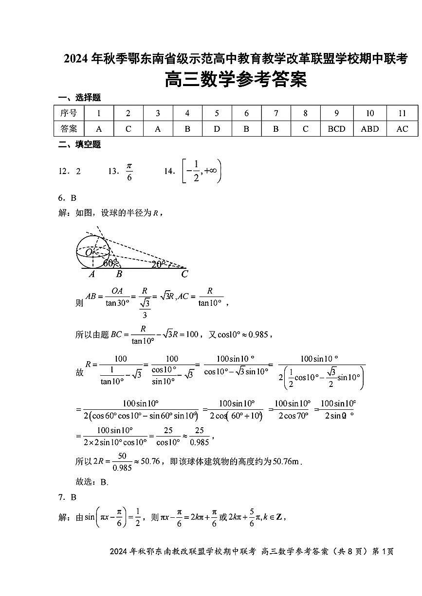 数学答案第1页