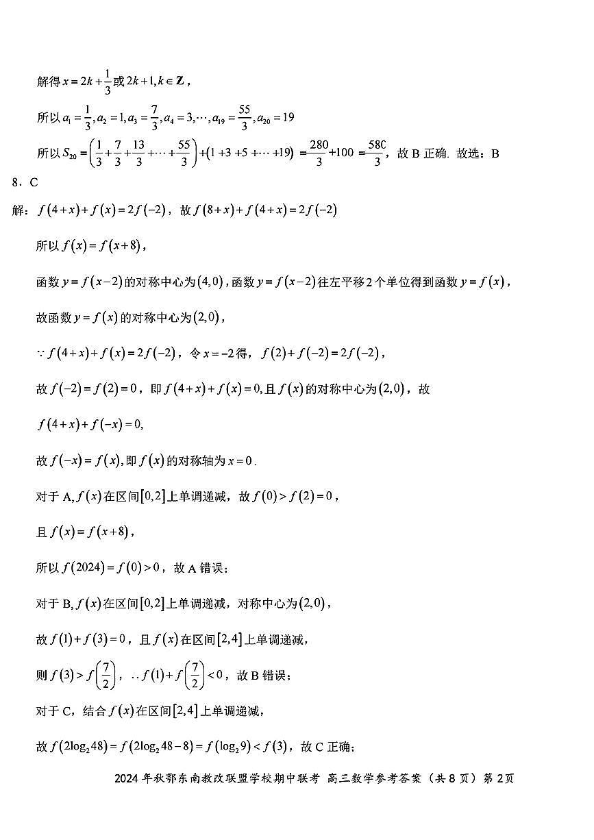 数学答案第2页