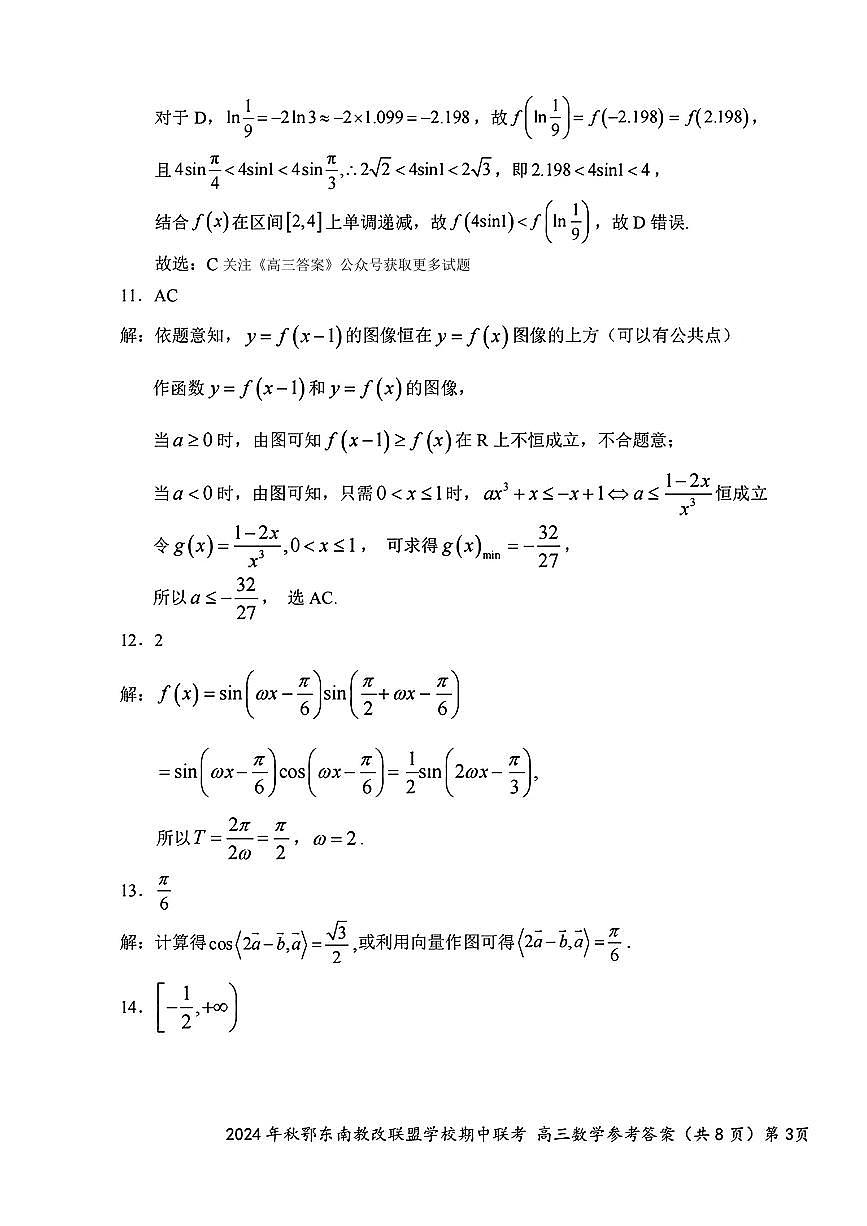数学答案第3页