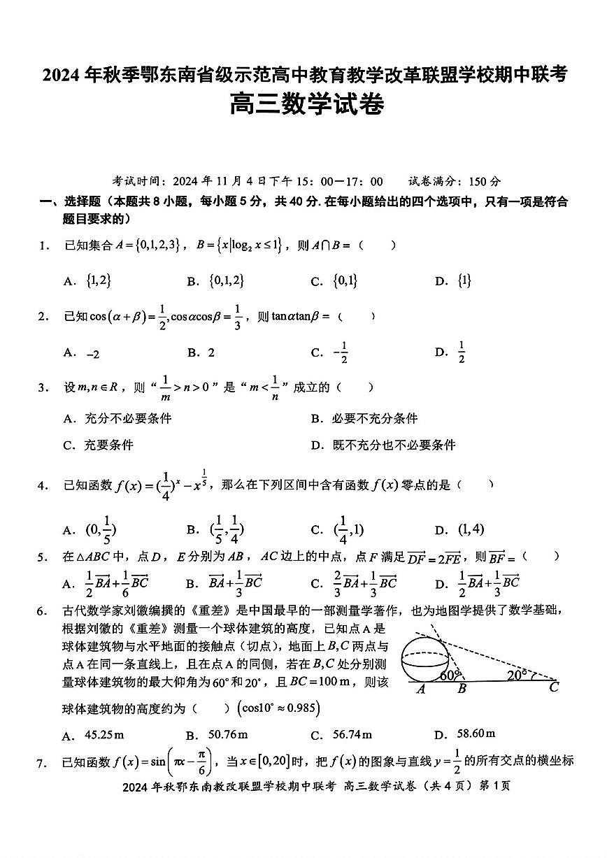 数学试卷第1页