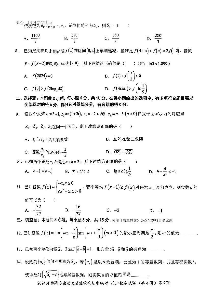 数学试卷第2页