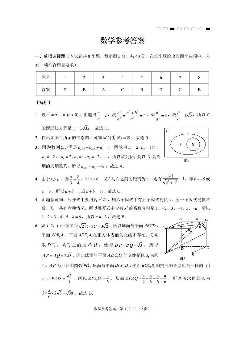数学B-答案第1页