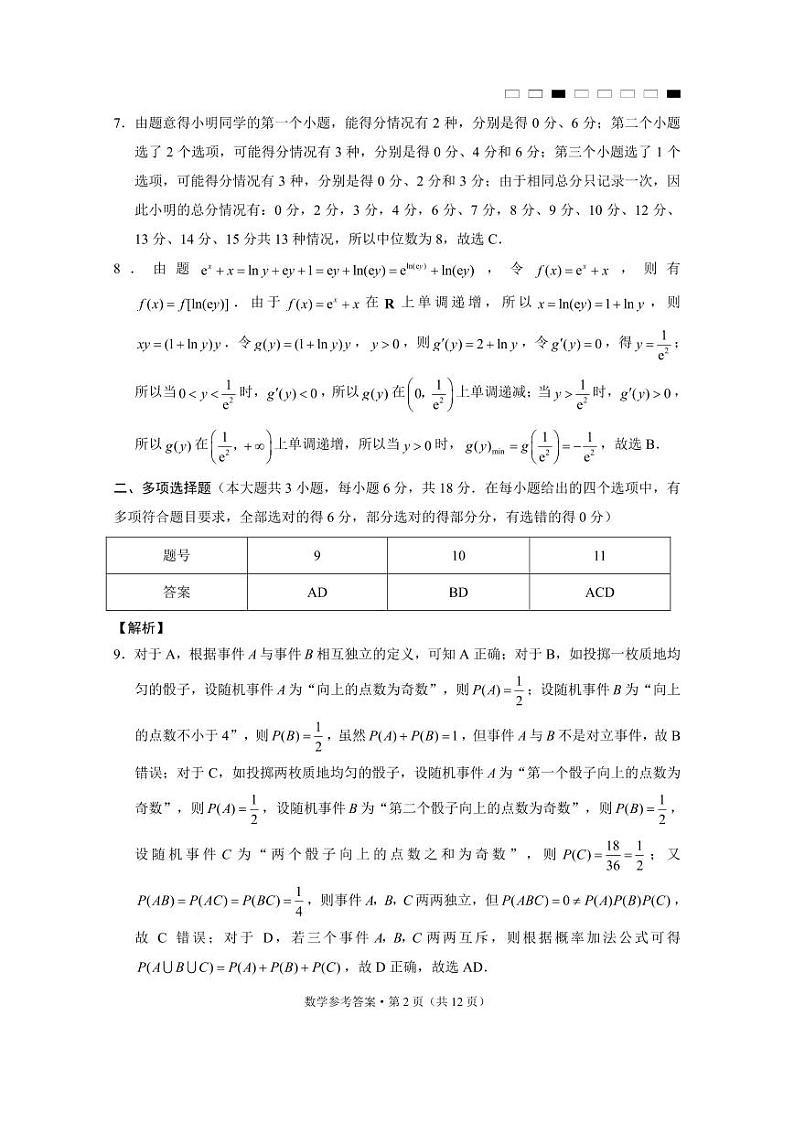 数学B-答案第2页