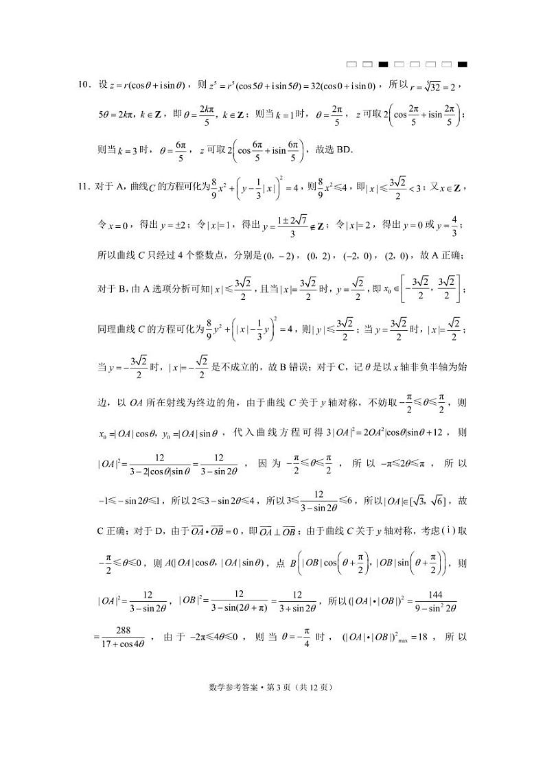 数学B-答案第3页