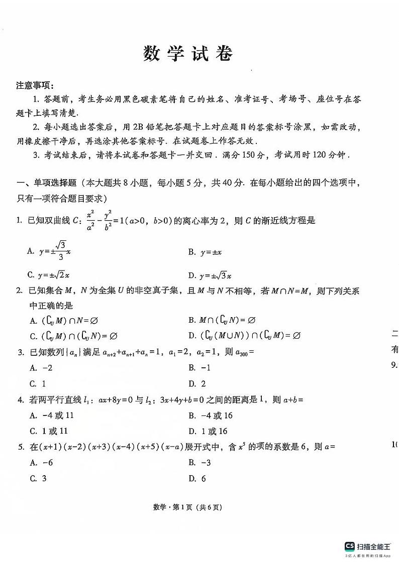 数学试卷第1页