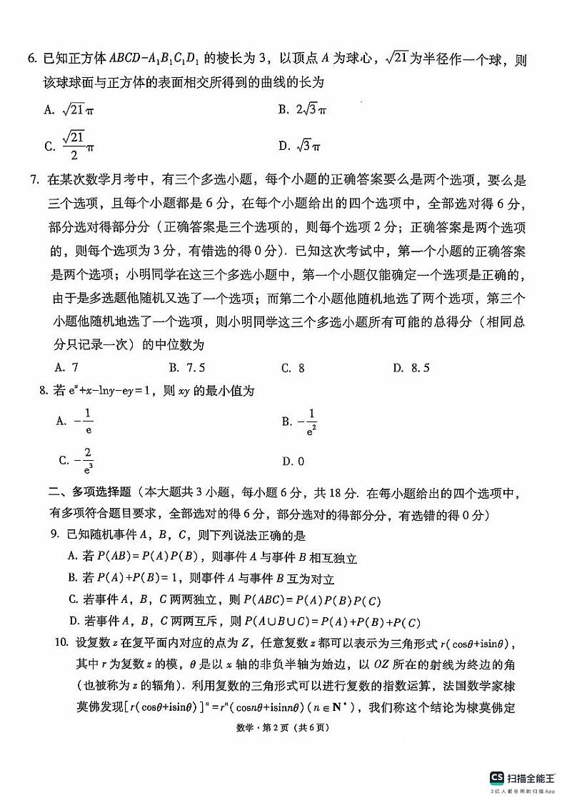 数学试卷第2页