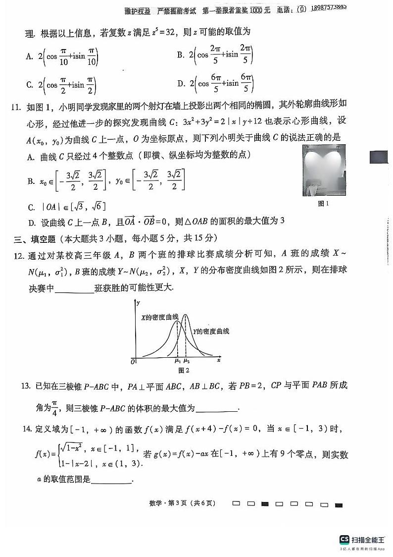 数学试卷第3页