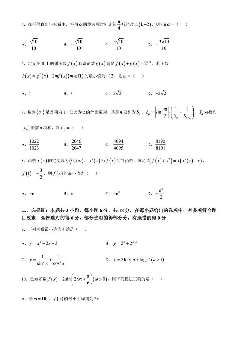 2025届福建省金科大联考高三上学期11月测评数学试题第2页