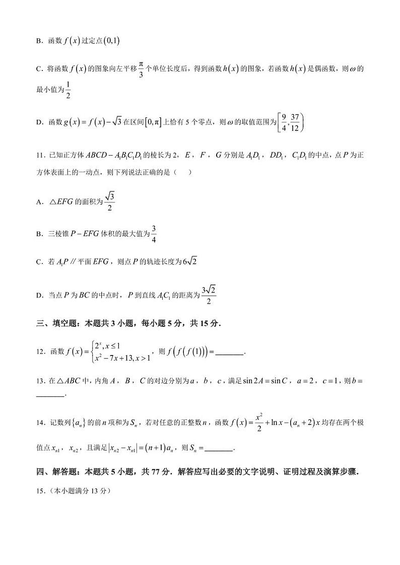 2025届福建省金科大联考高三上学期11月测评数学试题第3页