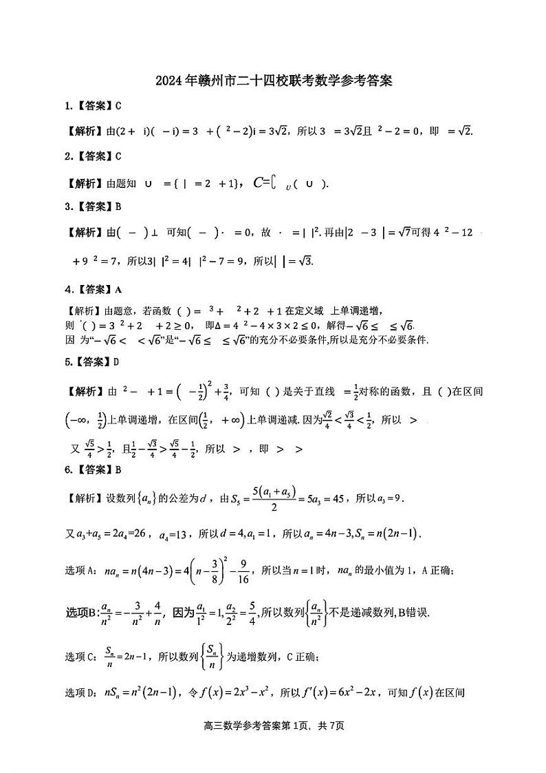 数学答案第1页