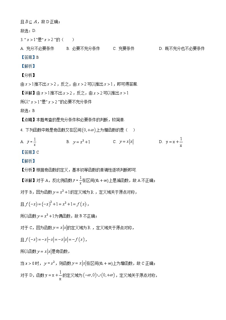 贵州省六盘水市2024-2025学年高一上学期期中质量监测数学试题  Word版含解析第2页