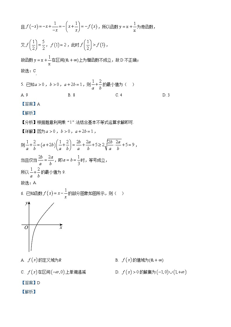 贵州省六盘水市2024-2025学年高一上学期期中质量监测数学试题  Word版含解析第3页