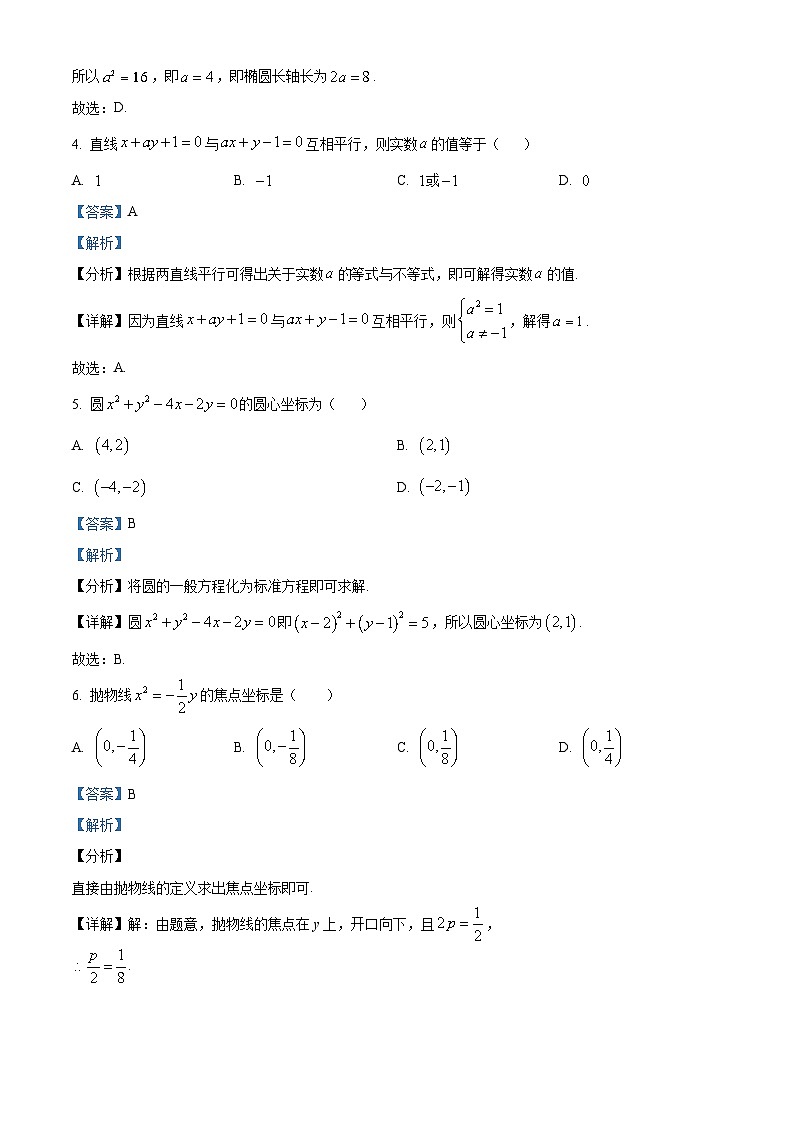 甘肃省武威市凉州区2024-2025学年高二上学期期中质量检测数学试卷  Word版含解析第2页