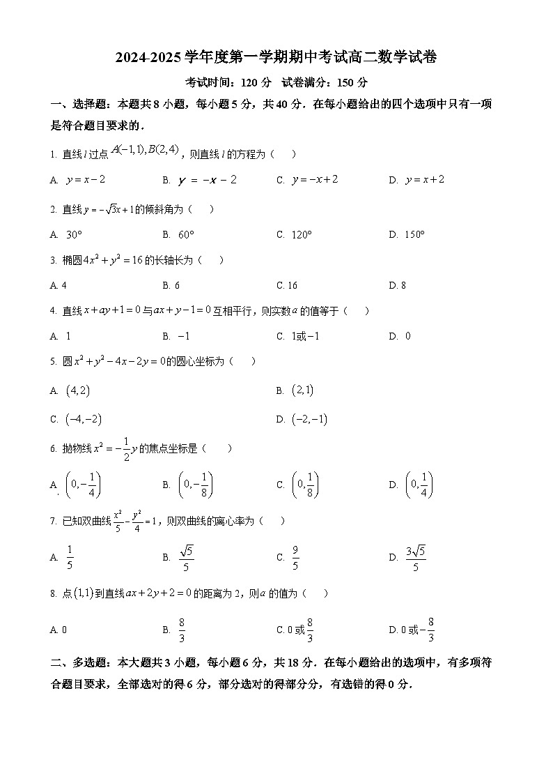 甘肃省武威市凉州区2024-2025学年高二上学期期中质量检测数学试卷  Word版无答案第1页