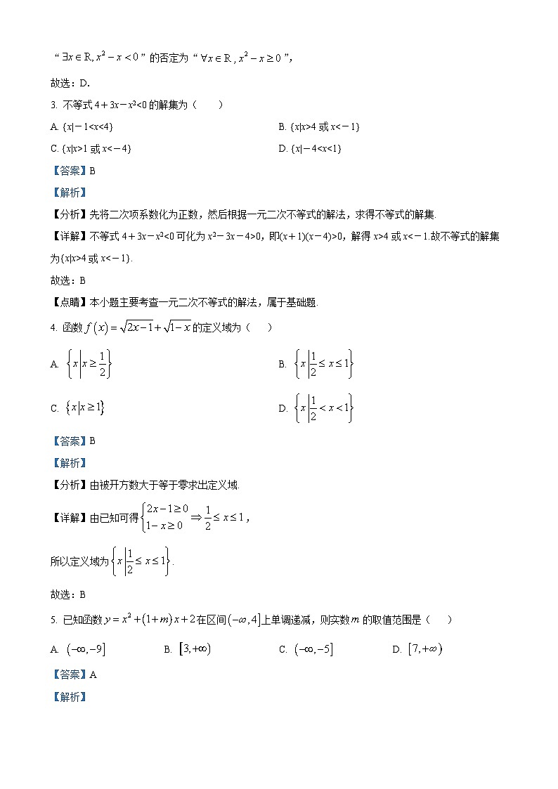 安徽省蚌埠市怀远县2024-2025学年高一上学期期中教学质量检测数学试卷  Word版含解析第2页
