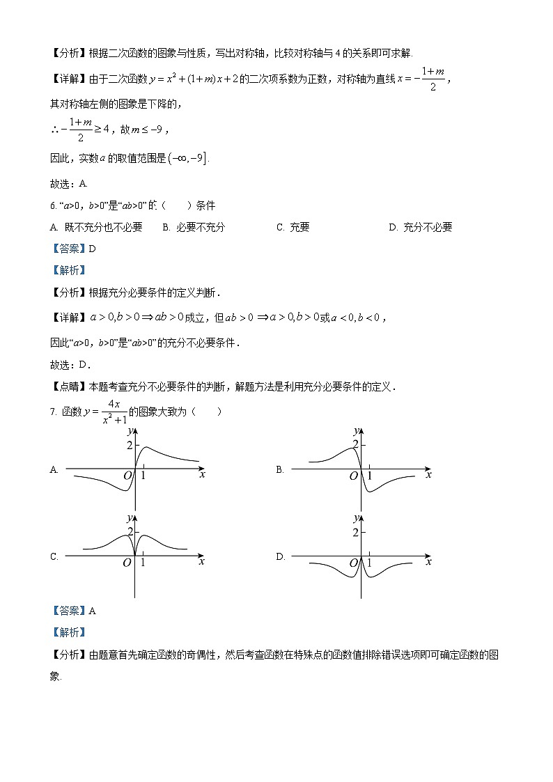 安徽省蚌埠市怀远县2024-2025学年高一上学期期中教学质量检测数学试卷  Word版含解析第3页