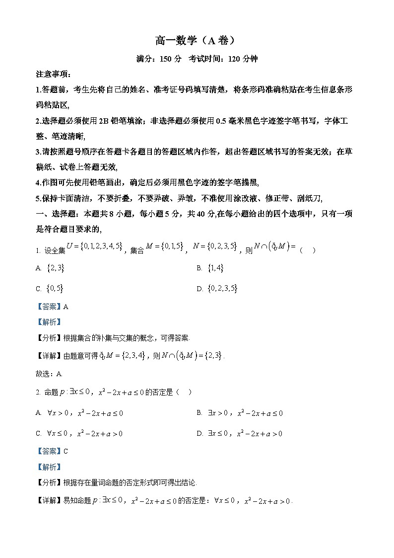 安徽省鼎尖教育2024-2025学年高一上学期11月期中考试数学试题（A卷）  Word版含解析第1页