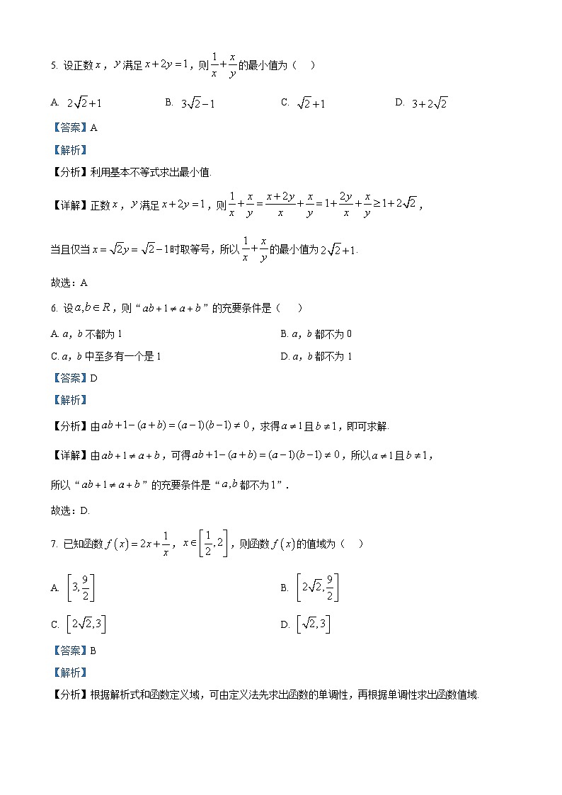 江苏省连云港市东海县2024-2025学年高一上学期期中考试数学试卷  Word版含解析第3页